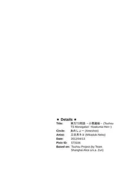 [Ameshoo (Mikaduki Neko)] Touhou TS Monogatari ~Koakuma-Hen~ (Touhou Project) [English] [GB_TRS]