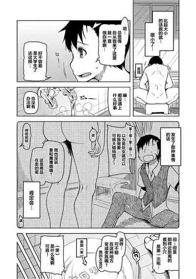 Kizumono Otome Ch. 4