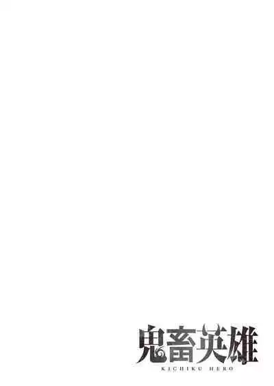 Kichiku Eiyuu Vol.05