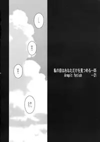 [1787 (Macaroni and Cheese)] Watashi no Me wa Anata dake wo Mitsumeru (Touhou Project)