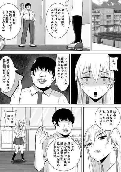 俺のことをゴミ扱いするムッチムチの1軍ギャルが堕ちるまで