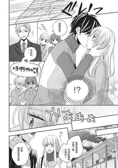 Rinjin wa Toshishita de Kedamono. | 我的邻居是年下野兽。