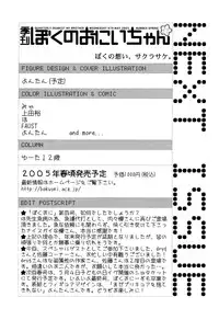 (Shotanen! 5) [5/4 (Various)] Kikan Boku no Onii-chan Fuyu-gou