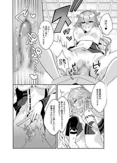 宮司様の思うまま