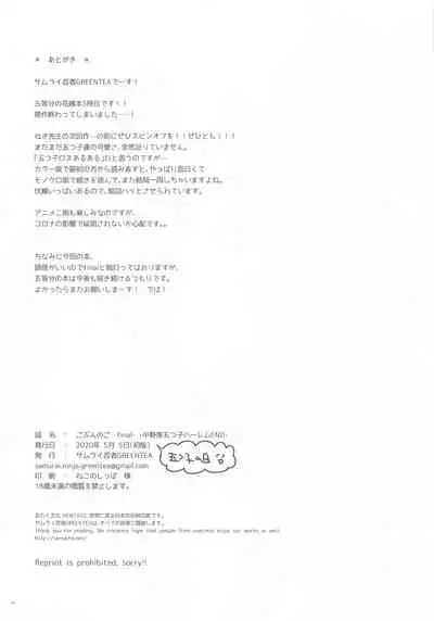 [Samurai Ninja GREENTEA] Gobun no Go -final- -Nakano-ke Itsutsugo Harem END- (Gotoubun no Hanayome)