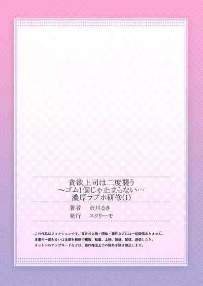 [Ichikawa Ruki] Donyoku Joushi wa Nido Osou ~ Gum 1-ko ja Tomaranai... Noukou LoveHo Kenshuu 1-2