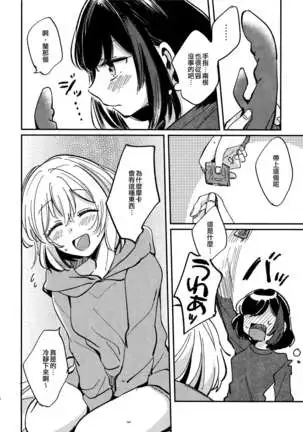 Ai no Aru Hibi | 有愛的每一天