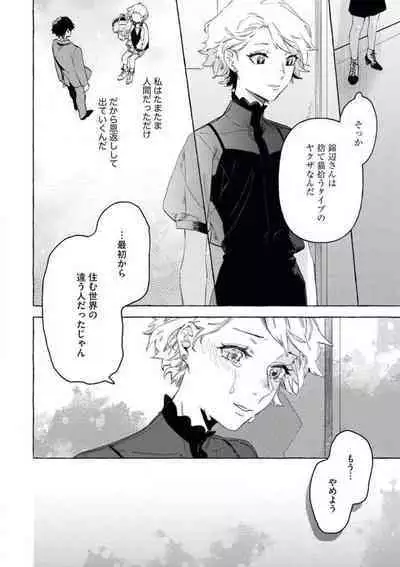 Doushitemo Suki na Hito Yakuza ni Koishite Aisareru Ohanashi