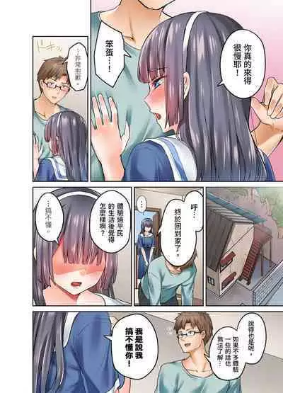 Ojoosama, gokujo no sekkusu o oshiete kuremasu ka? | 大小姐、能請妳教我何謂絕頂的SEX嗎？