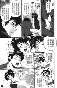 [Manabe Jouji] Kanojo de Ippai 1 | 女朋友滿室 [chinese]