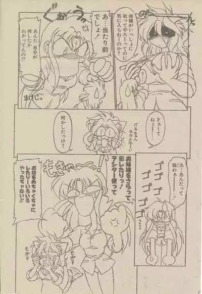 新造人間ストラグルバニー未収録分