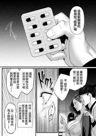 Sesshuken Ch.2 Kokkai Giin no Tsuma o "Wakuchin Sesshu" to Itsuwatte Biyakuzuke ni suru Hanashi | 接種券 第2話 讓國會議員的妻子沉浸在偽裝成『疫苗接種』的媚藥中的故事