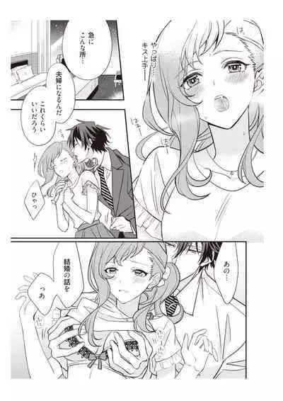 恋愛経験がゼロな男 ～意地悪？で甘い？ダンナさま【完全版】1