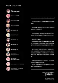 [みちきんぐ] Thick Sisters - みちきんぐ CHARACTER ART BOOK (comicアンスリウム5月号 別冊付録) [無邪気漢化組]