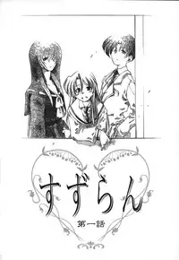 [Benjamin] Stray Sheep