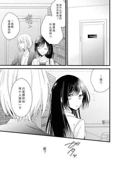 [Cocoa] Kimi no Te de Kawaiku naritai! ~Genderless Danshi to no H na Gisou Renai~ | 想要通过你的双手变得可爱！～和无性别男子的H伪装恋爱～: 1-5 [Chinese] [莉赛特汉化组]