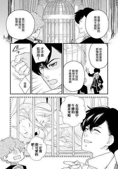 [Jonouchi nene / Tsukishiro usagi kotei heika to himeya ka na torikago ~ nidzuma ga kawai sugite genkai toppa shimashita!!~ | 皇帝陛下和秘密的鸟笼~新婚妻子过于可爱所以突破了界限！！～ [Chinese] [莉赛特汉化组]