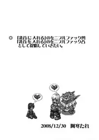 (C75) [STRATOS (Akan Tare)] Bitches! (Ragnarok Online)