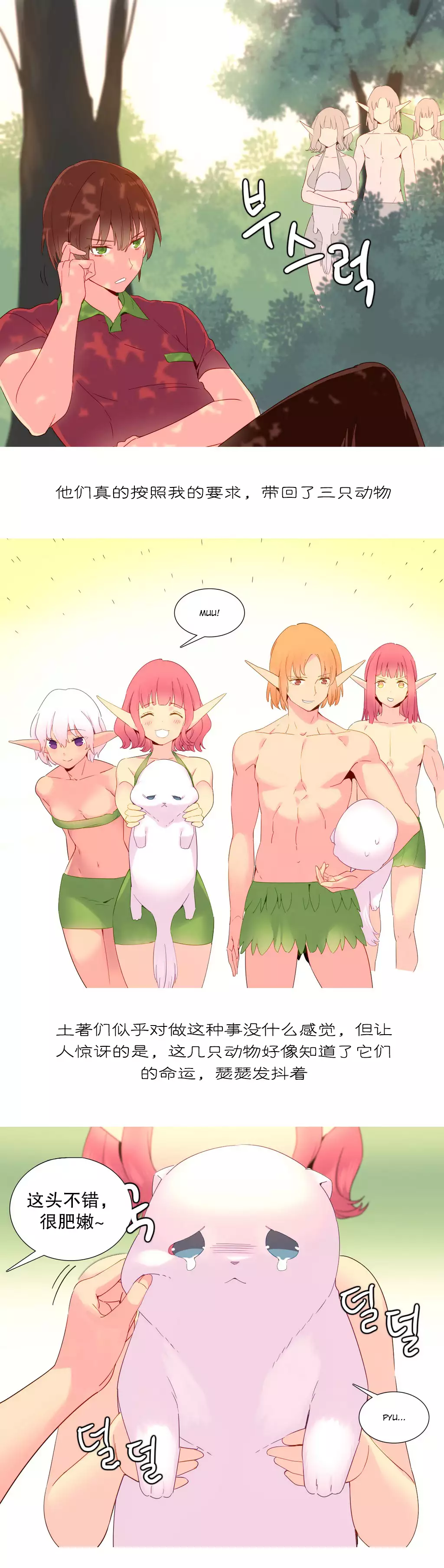 A World that I Rule | 我统治的世界 Ch.1-25