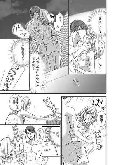 [Ichikawa Ruki] Donyoku Joushi wa Nido Osou ~ Gum 1-ko ja Tomaranai... Noukou LoveHo Kenshuu 1-2