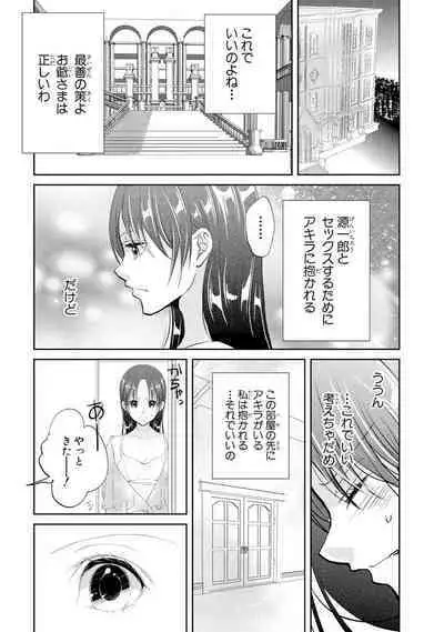 王子と執事の絶対命令3P～婚約者と幼馴染みに鳴かされて～【完全版】