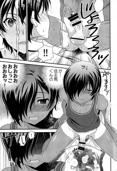 Kazuma-kun Muramura Ga Tomaranai