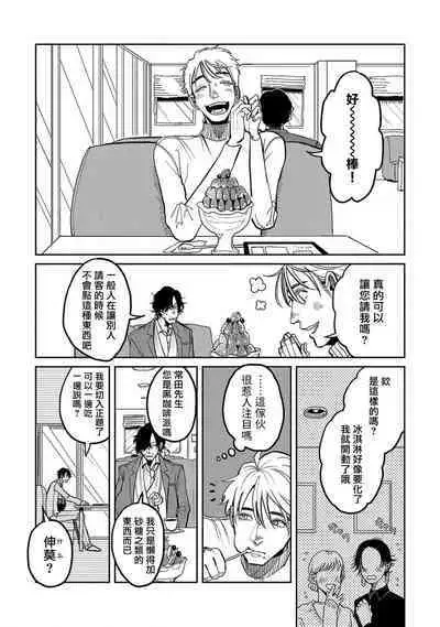 M no Kyouten | M的教典 Ch. 1-2