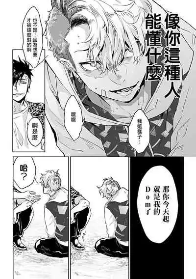 Dom/Sub Universe BL 01-02