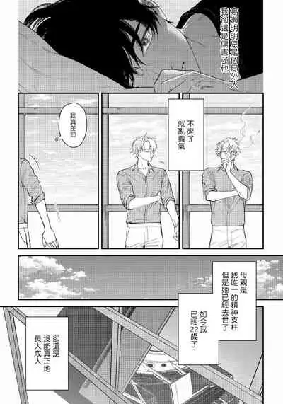 [Nagisa Eiji] Shitto wa Ai wo Kumoraseru | 嫉妒让爱蒙上阴翳 Ch. 1-7 + 番外 [Chinese] [冒险者公会] [Digital]