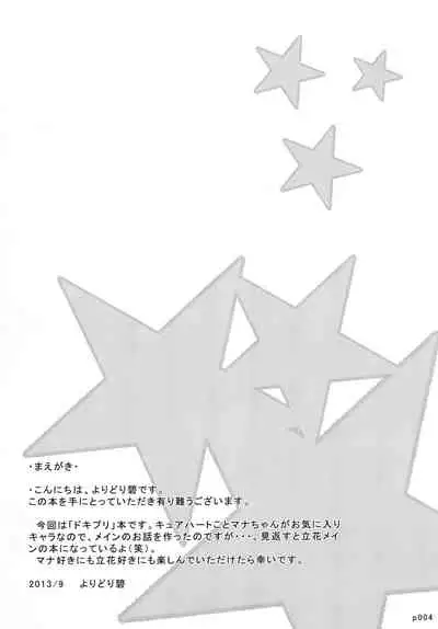 [N-style (Yoridori Midori)] Mana to Rikka to Hokenshitsu!? (Doki Doki! Precure) [Digital]