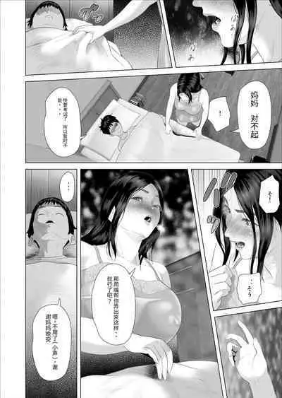 Boku ga Okaa-san to Konna Koto ni Nacchau Hanashi 7 Kinyoku Hen | 我和妈妈竟然发生这种事 7 禁欲编