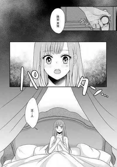 [tsugumi] Kawaii Boku no Mia Tennen Kizoku-sama no Aisare Maid | 我可愛的米婭 為天然貴族所愛的女僕 1-6 [Chinese] [莉赛特汉化组]