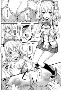 (C89) [Jenoa Cake (Takayaki)] Kashima no Tokusei Tehodoki Isshuukan (Kantai Collection -KanColle-) [Chinese] [空気系☆漢化]