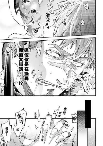 [Daisuke] brainHacker Slime x Noukan x Kyousei Zecchou | brainHacker 史莱姆×脑奸×强制绝顶 Ch.1-2 [Chinese] [冒险者公会] [Digital]