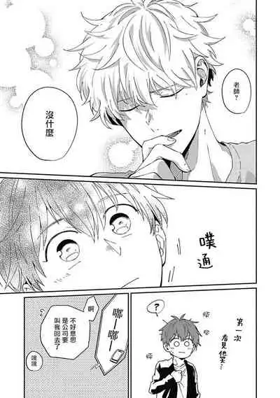 [Nomori Mochi] Hayama-sensei no Dakimakura | 叶山老师的抱枕 Ch. 1-3 [Chinese] [拾荒者汉化组] [Digital]