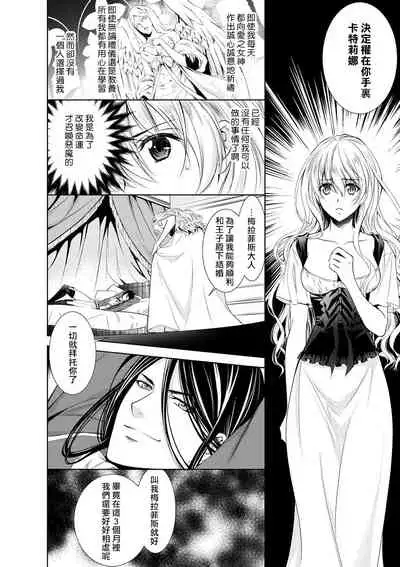 Shinderera ni wa narimasen! Mobukyara hime wa midarana akuma ni miira rete | 我才不做灰姑娘！路人公主被淫亂惡魔迷得神魂顛倒 1