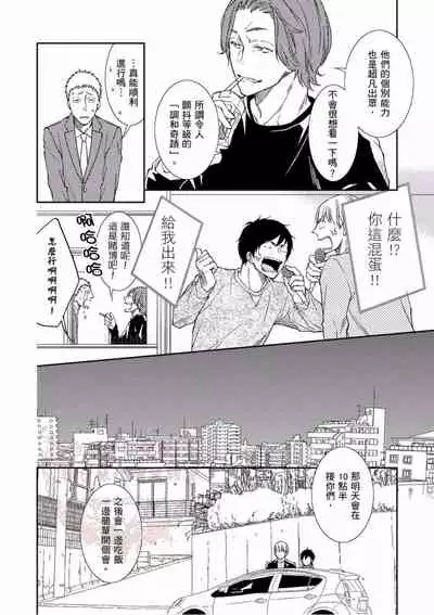 [Kojima Katsura] Thirsty High Ch. 1-6 [Chinese] [Digital]