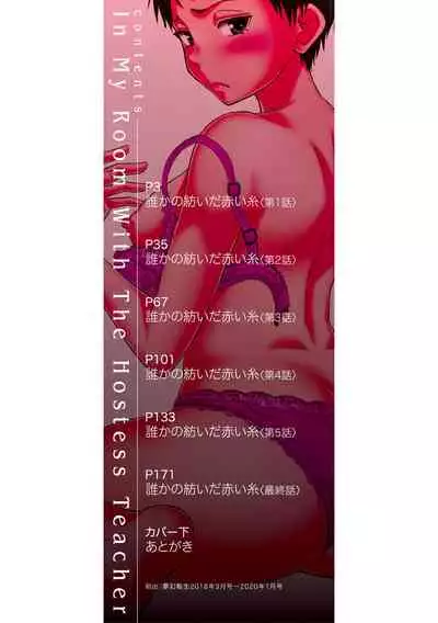 Kyabajou-sensei to Boku no Heya de