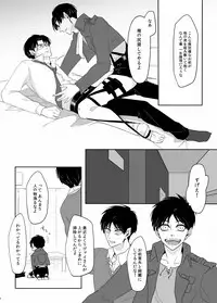 [うたき] PANIC AT ME!! (Shingeki no Kyojin)