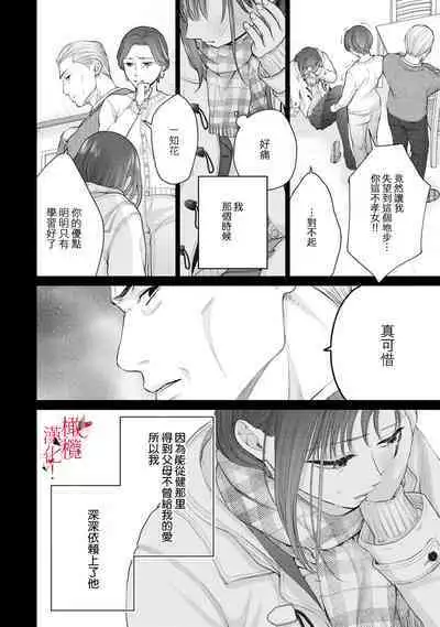 [Chikuwa tsubomi] fukuen nante itashimasen!~ Karada no aishō batsugun'na moto kare to yokkyū fuman'na Takamasa-san no ribenji H!?01～03｜复合什么的绝对没有可能！～身体相性超高的前男友和欲求不满的高正小姐之间的复仇H！？01~03话[中文] [橄榄汉化组]