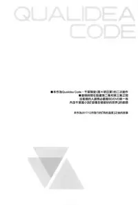 (C94) [Fuka Fuka (Sekiya Asami)] Kono Sekai no Owari made | 直至世界的終焉 (Qualidea Code) [Chinese] [夢之行蹤漢化組]