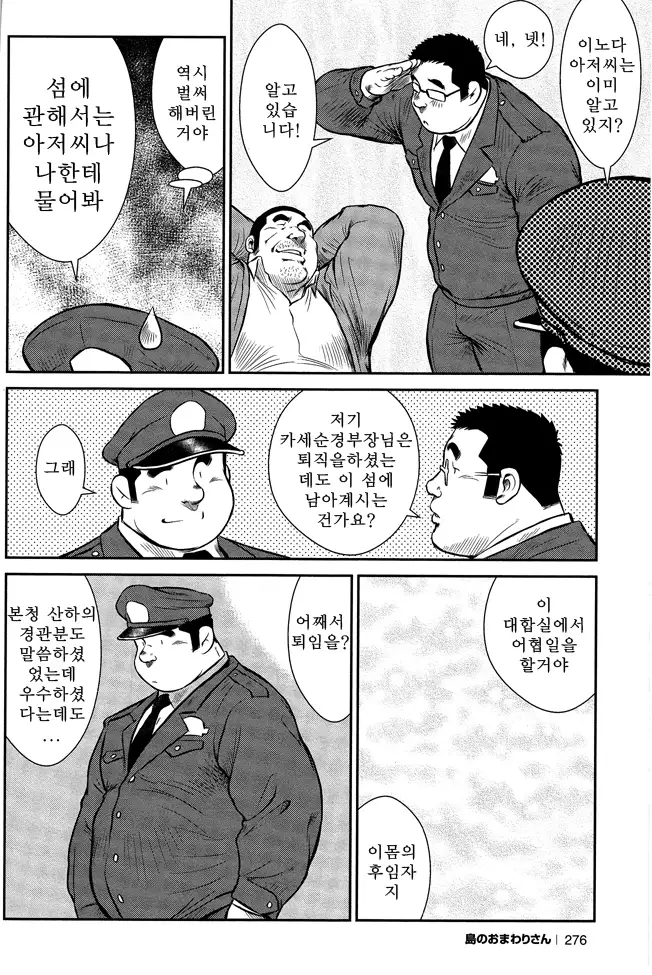 Shima no Omawari-san | 섬의 순경 씨