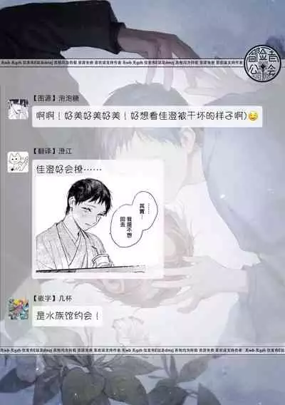 [Mori Moyori] Kimi no Yoru ni Fureru | 触碰你的黑夜 Ch. 1-2 [Chinese] [冒险者公会] [Digital]