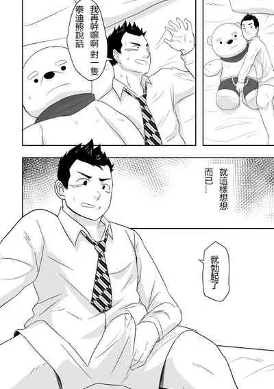 [NANASHI (Nil)] Kuma Kareshi [Chinese] {日曜日汉化} [Digital]