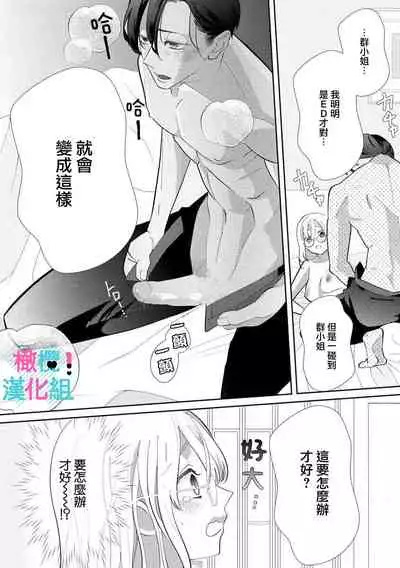 kimi ni sika hotu× si nai eri-to ouzi ha mobu no watasi wo dekiai suru|只能对你勃起×身为路人的我被优秀的王子溺爱着01