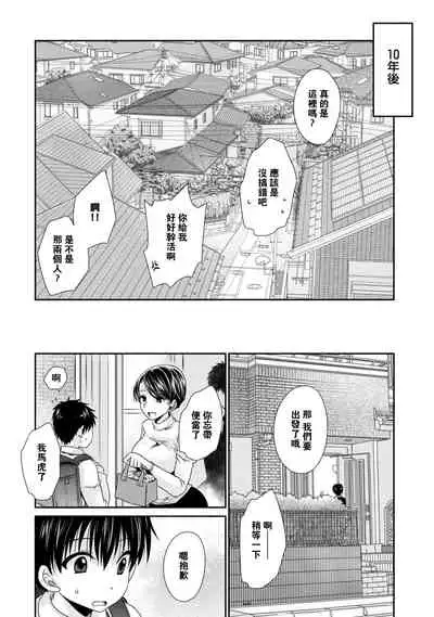 [Shinonome Ryu] Ore to Kanojo to Owaru Sekai - World's end LoveStory 2 [Chinese] [爱弹幕汉化组] [Digital]