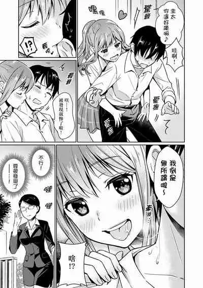 Son Nani... Watashi ni Iretai no? Yari Heya no Tonari de Seiteki ni jareatte... | 就那麼想…插進人家體內嗎？在砲房隔壁擦槍走火玩遊戲… Ch.1-11