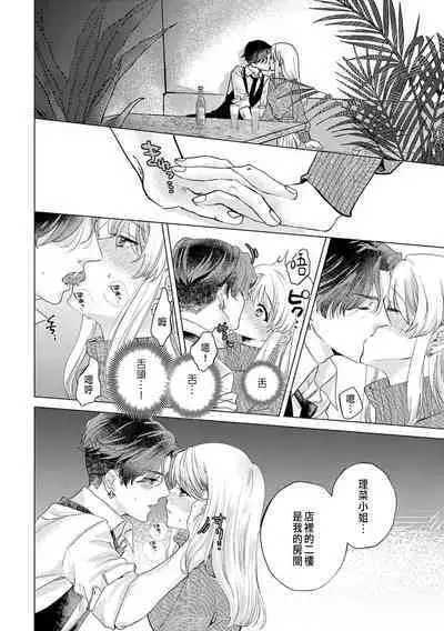 Daisuki na Hito nanoni SeFri Keiyaku Musunjaimashita... Ch.1-10 | 明明是最喜歡的人卻結下了炮友契約...