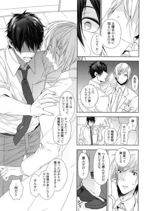 Omoichigai ga Koi no Tane