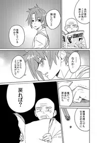 [SCO.LABO (shoco)] Samurai Lover